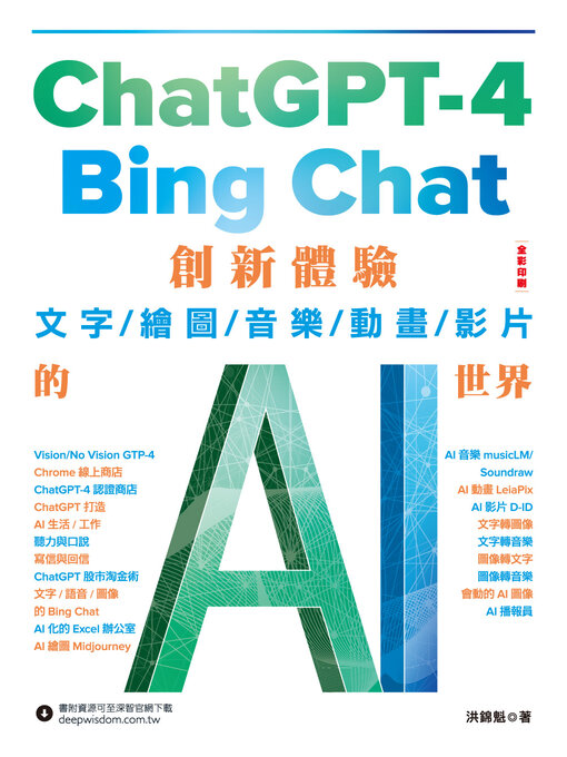 Cover image for ChatGPT-4 與Bing Chat